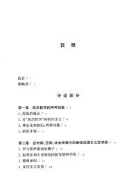 柏拉图式政制:古代晚期柏拉图主义政治哲学