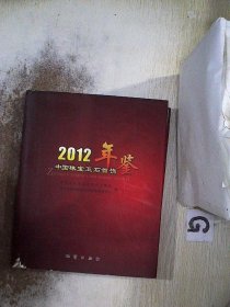 2012中国珠宝玉石首饰年鉴