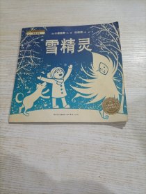 雪精灵：海豚绘本花园