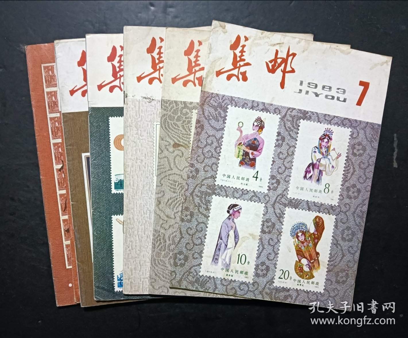 集邮1983年7本合售，第6/7/8/9/10/11/12期