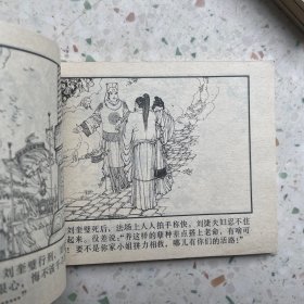 连环画：再生缘（全十册）