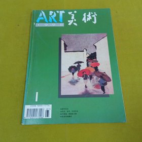 美术1995年1月