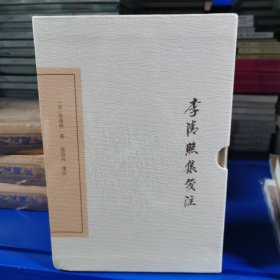 李清照集笺注