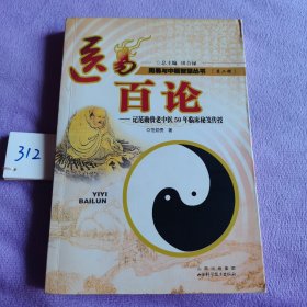 中医入门必读：计范勋贵老中医50年临床秘笺传授