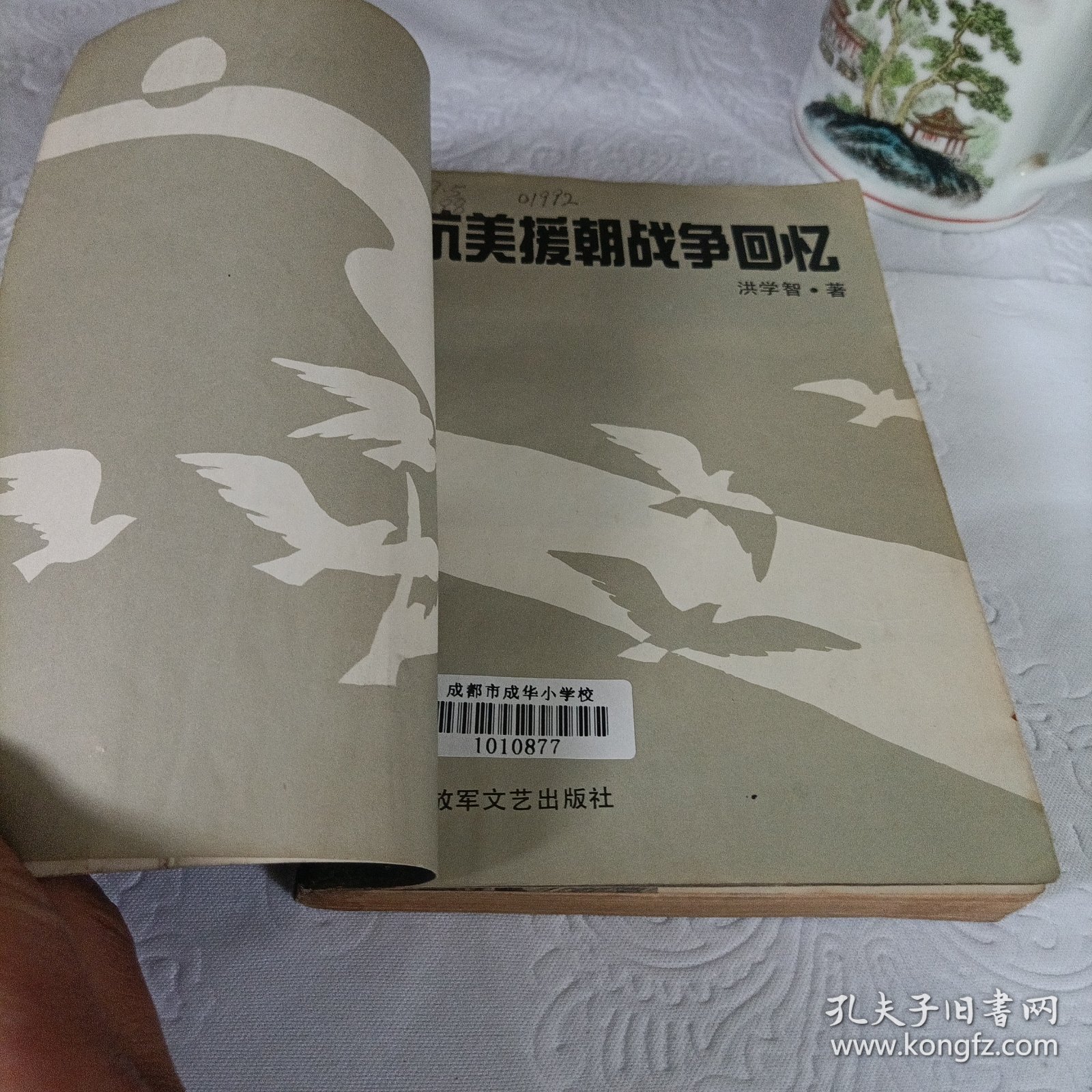 点击查看原图 抗美援朝战争回忆