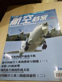 航空档案2010年第4期