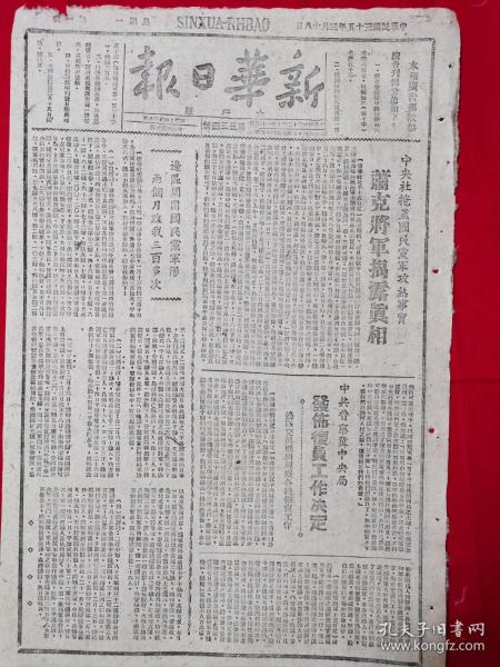 新华日报太行版1946年3月8日，国民党军进攻热河，肖克将军揭露真相，中共晋察冀中央局发布复员工作的决定，边区周围国民党军两个月攻我三百多次，国民党军违规进攻热河真相，李先良破坏和平，国民党二中全会，反动派进行法西斯活动