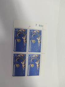 邮票:J52（四方联，带版号）