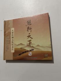 丝行天下