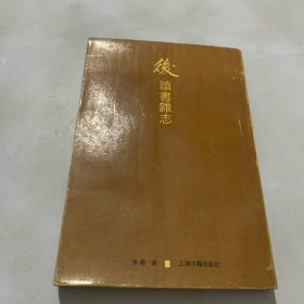 后读书杂志