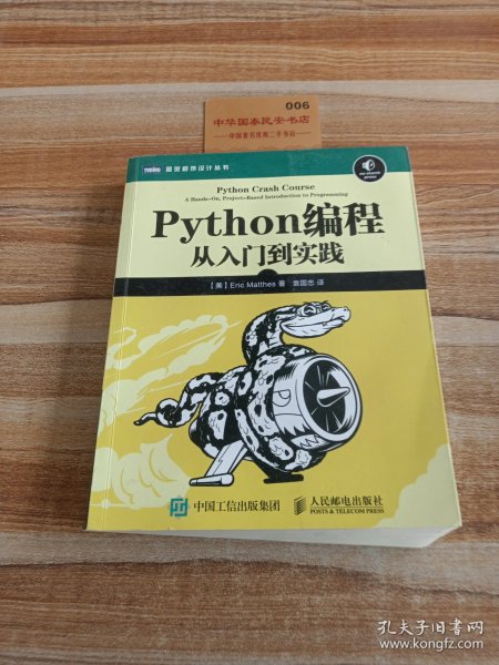 Python编程：从入门到实践