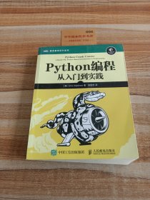 Python编程：从入门到实践