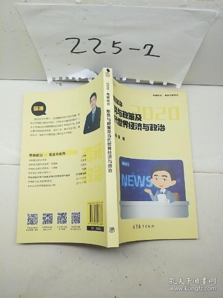 徐涛2020考研政治形势与政策及当代世界经济与政治