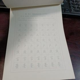 万卷书系：田英章硬笔书法教程·楷书间架结构 先摹后临再描红
