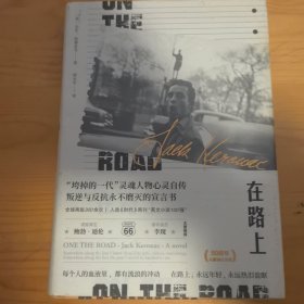 凯鲁亚克：在路上