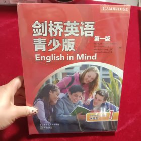 剑桥英语青少版