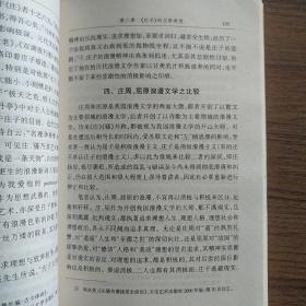 鹏翔无疆——《庄子》文学研究