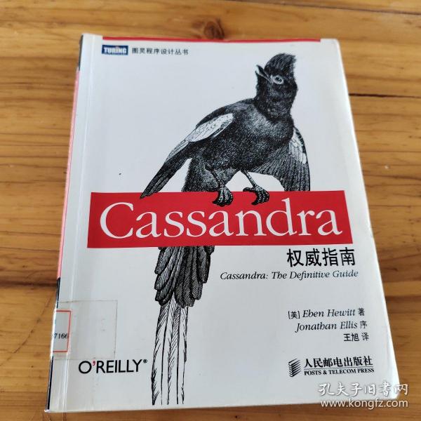 Cassandra权威指南