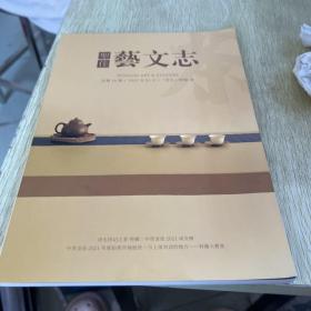 艺文志