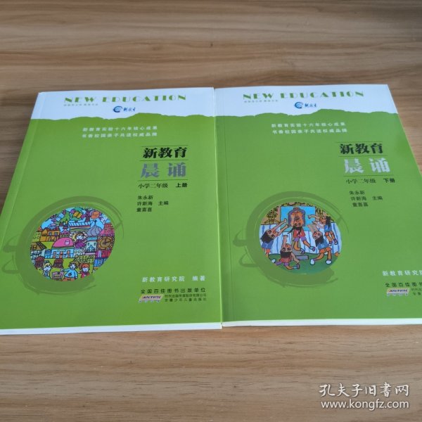 新教育晨诵  小学二年级·下册