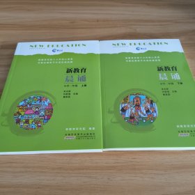 新教育晨诵  小学二年级·下册