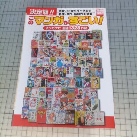 日版 別冊宝島 決定版!! このマンガがすごい! マンガナビ1328作品 别册宝岛 决定版!! 这部漫画很厉害 漫画导航1328作品 漫画书籍网罗汇总分类介绍 资料集
