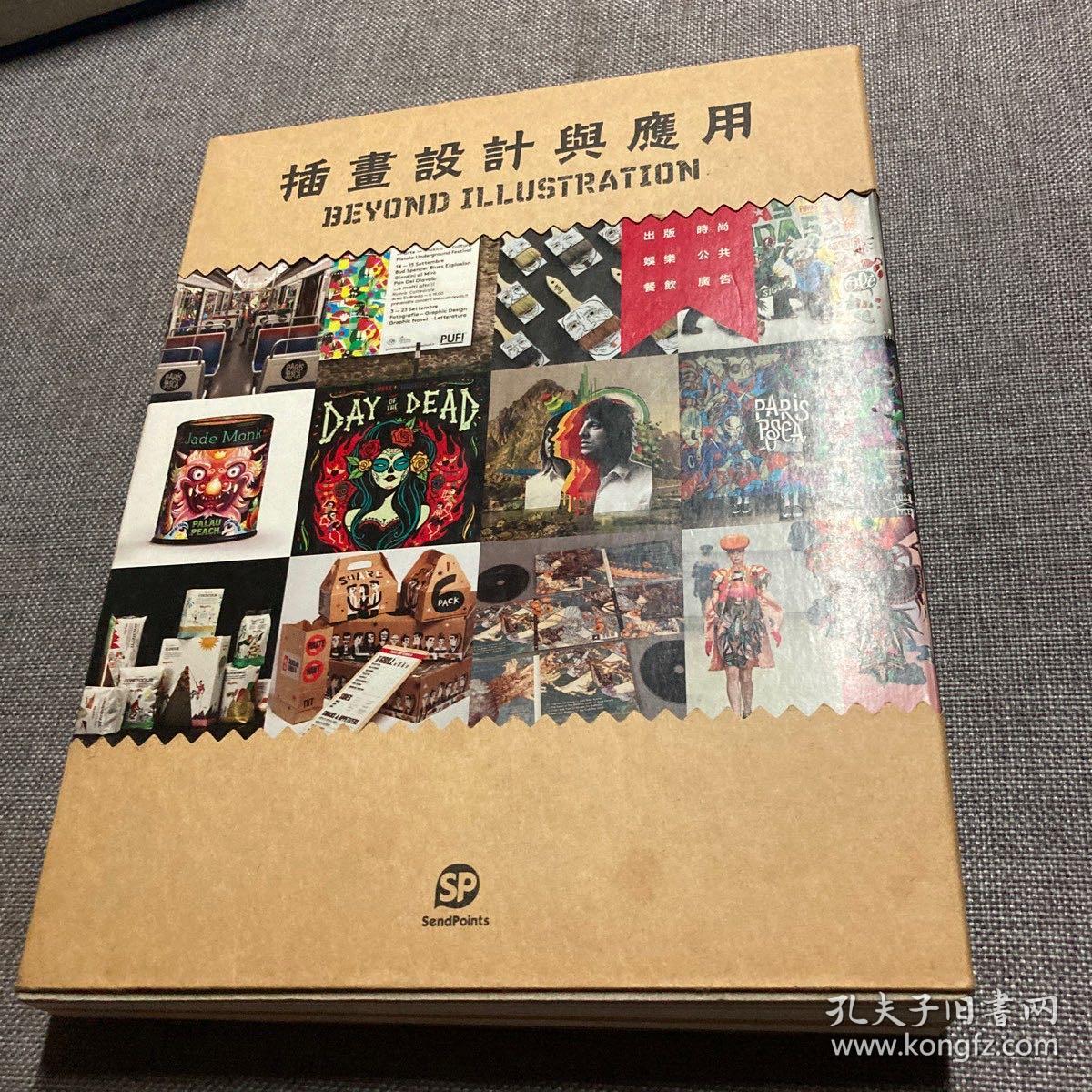 插画设计与应用