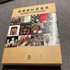 插画设计与应用