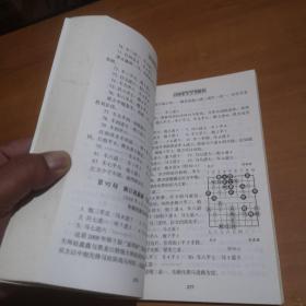 2008象棋全国杯赛精彩对局解析