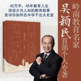 行思悟道　立己達(dá)人：我的教育人生