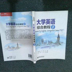 大学英语综合教程1