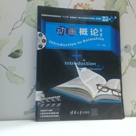 动画概论第2版