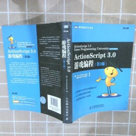 ActionScript3.0游戏编程 罗森维格 9787115272898 人民邮电出版社