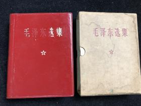 毛泽东选集 （一卷本）红塑 一卷精装本  1964年4月第一版1967年11月改六十四开横排本 1968年12月济南第1次印刷（内页干净 f0161）