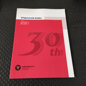 思创股份1991-2021 宣传册