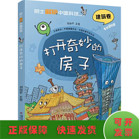 打開奇妙的房子