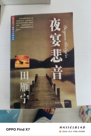 夜宴悲音