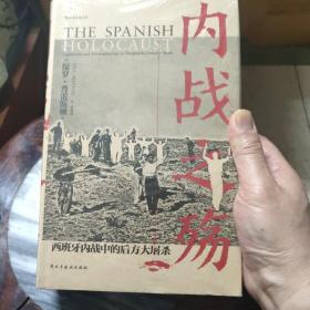 汗青堂丛书079·内战之殇:西班牙内战中的后方大屠杀