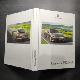 Panamera 车型系列