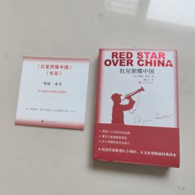 红星照耀中国