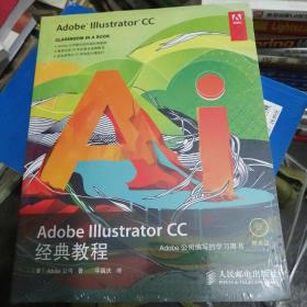 Adobe Illustrator CC经典教程