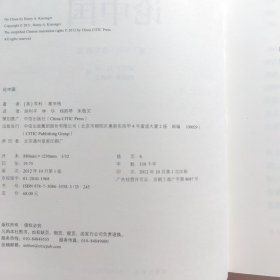 论中国