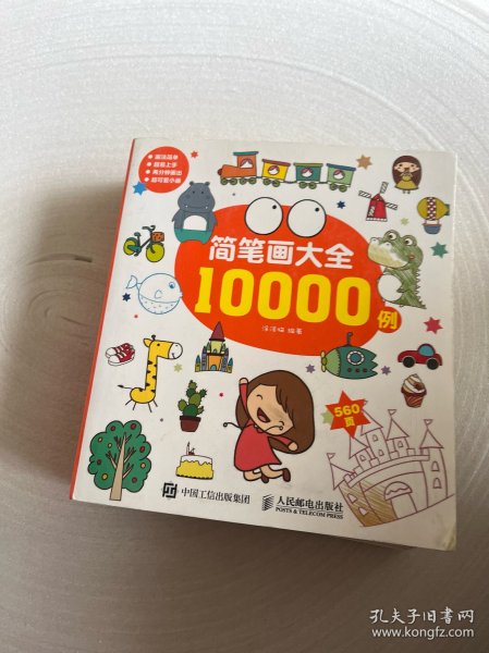 简笔画大全10000例