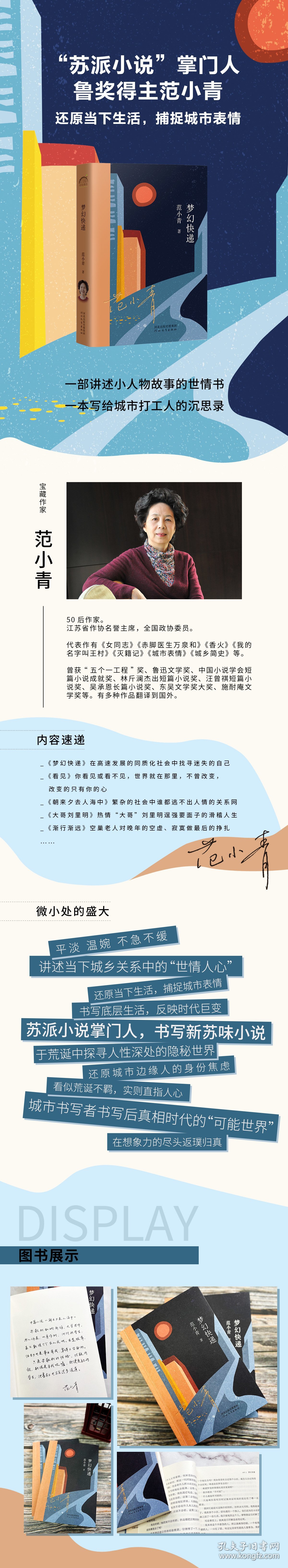 《梦幻快递》 9787554571781