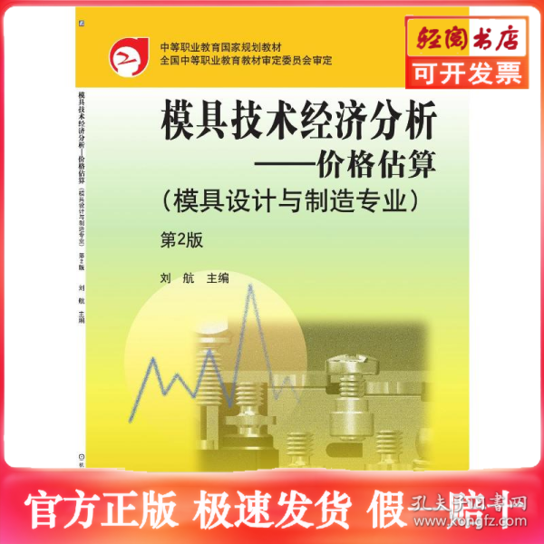 模具技术经济分析：价格估算
