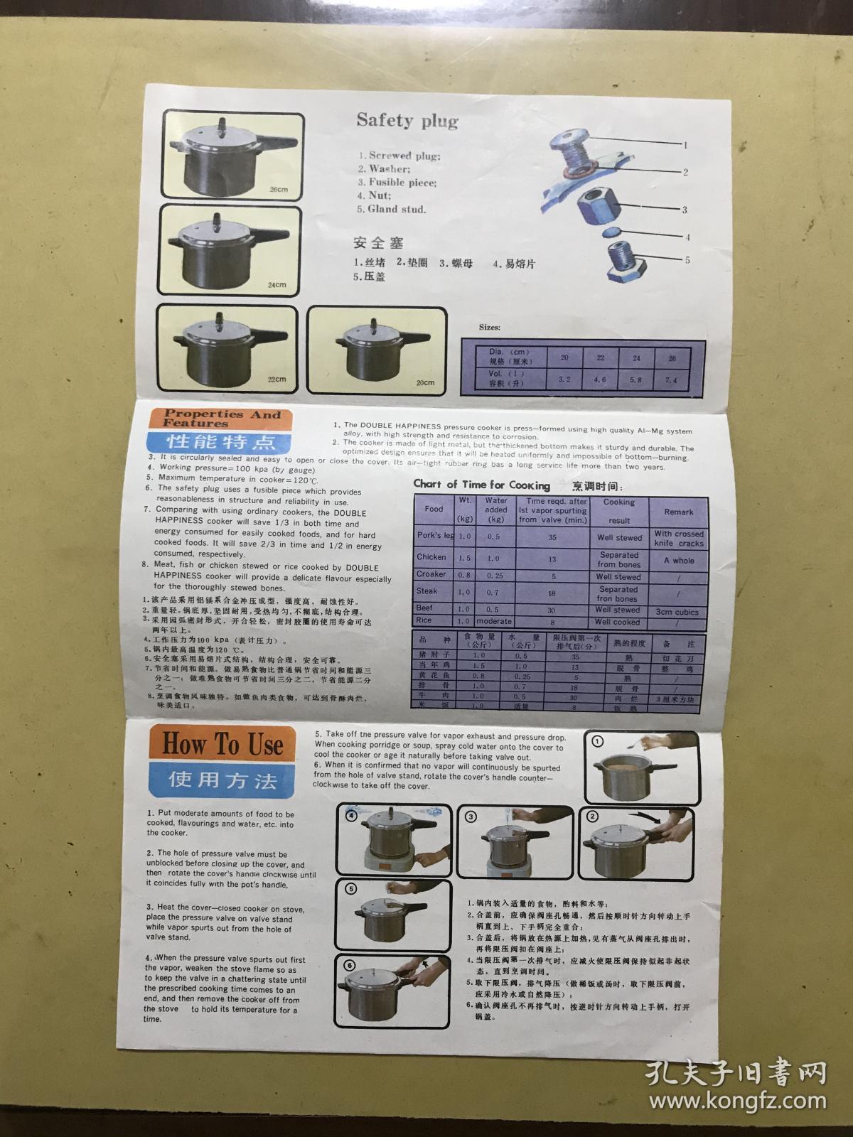 双喜压力锅使用说明书（折页）