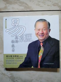 易经真的很容易