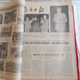 南方日报1968年1、2月合订本