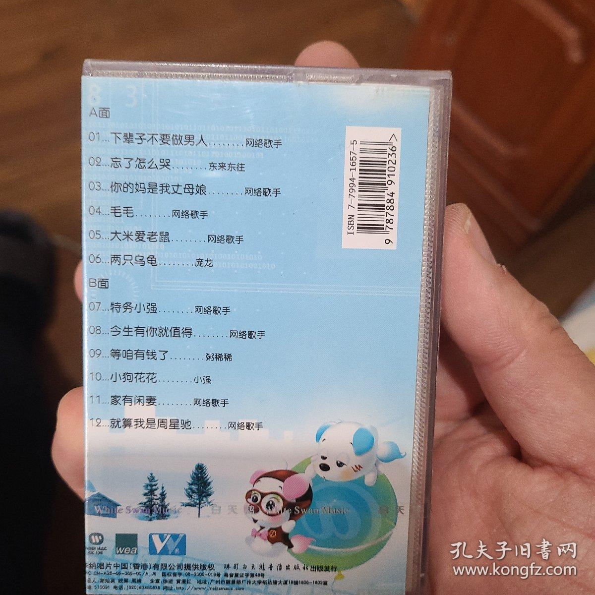 最火网络歌曲未拆封磁带