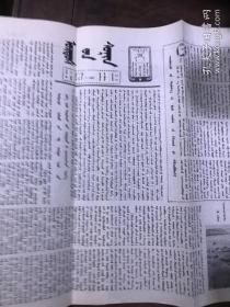 鄂尔多斯报  1965年6、7、8、9月合售4期